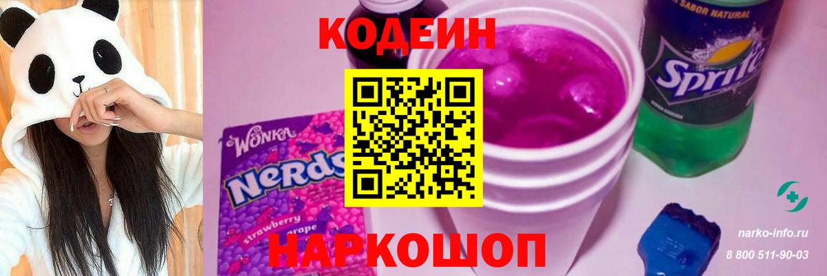 Кодеиновый сироп Lean Purple Drank  Кодеиновый сироп Lean Purple Drank  Вход с VPN  Кудрово 