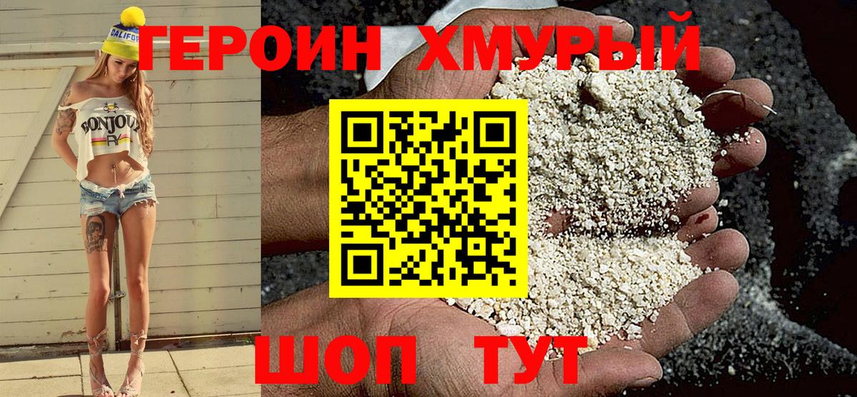 Героин белый Кудрово