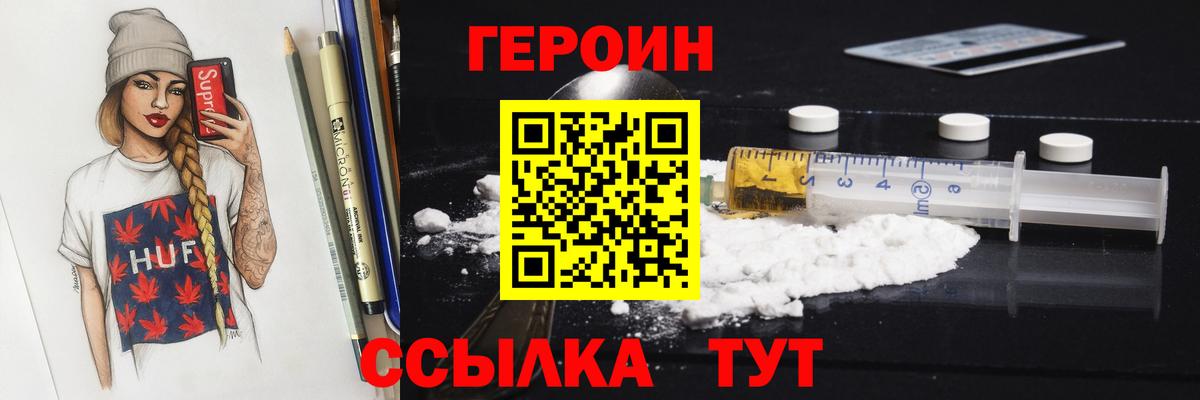 ГЕРОИН  Вход с VPN  Кудрово  ГЕРОИН хмурый 
