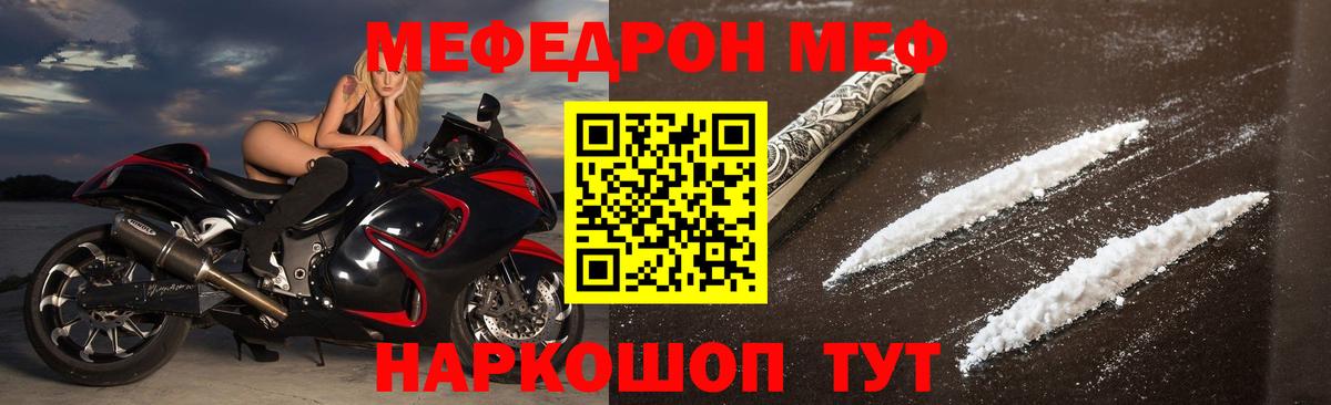 МЯУ-МЯУ VHQ  МЯУ-МЯУ  МЕФ  МЕФ mephedrone  Кудрово  Вход с VPN 